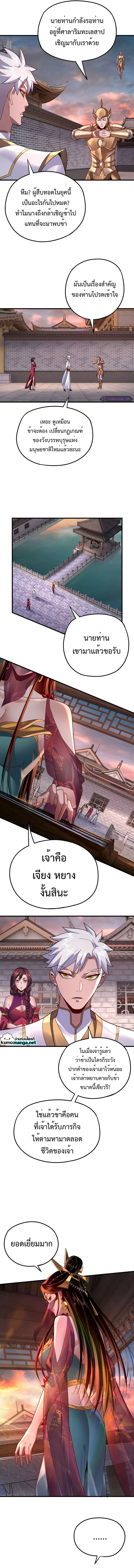 อ่านมังงะ I Am the Fated Villain ตอนที่ 111/8.jpg