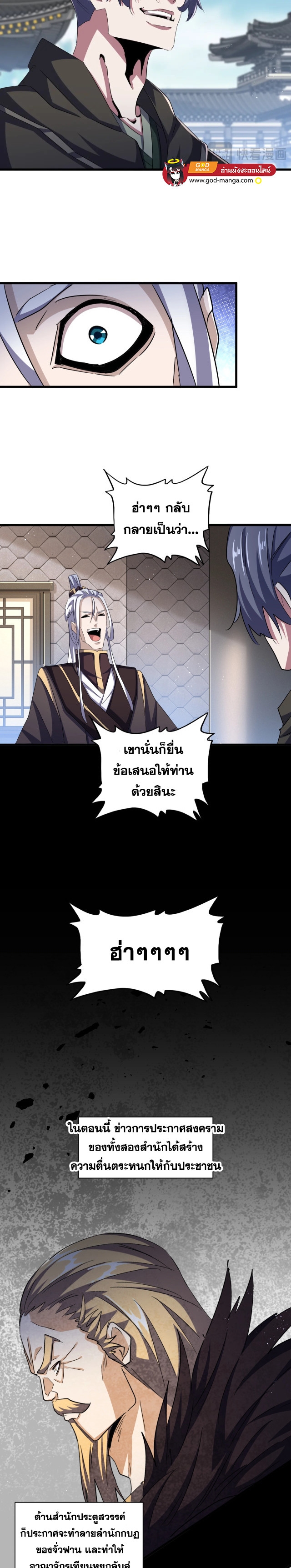 อ่านมังงะ Magic Emperor ตอนที่ 466/9.jpg