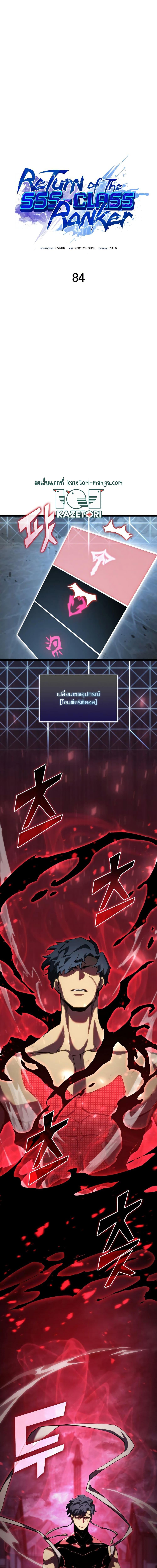 อ่านมังงะ Return of the SSS-Class Ranker ตอนที่ 84/1.jpg