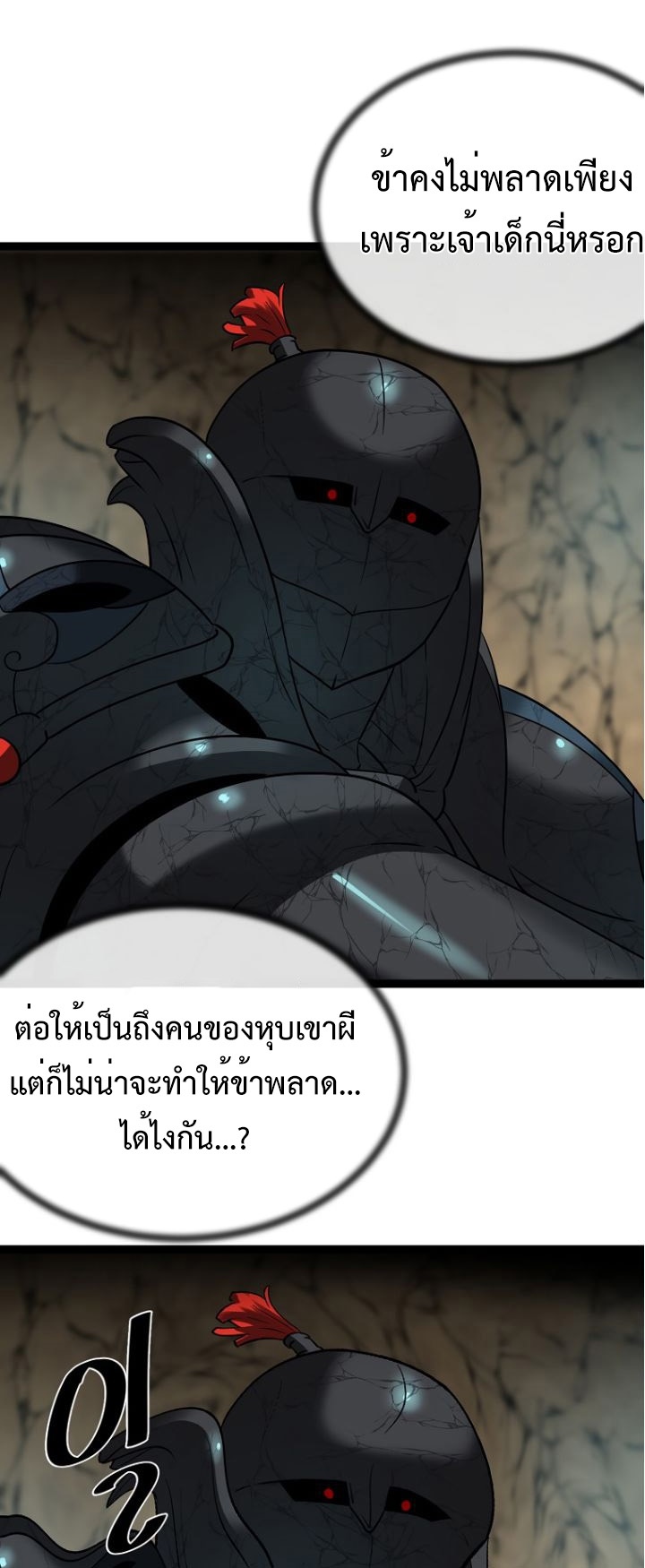 อ่านมังงะ Volcanic Age ตอนที่ 249/30.jpg
