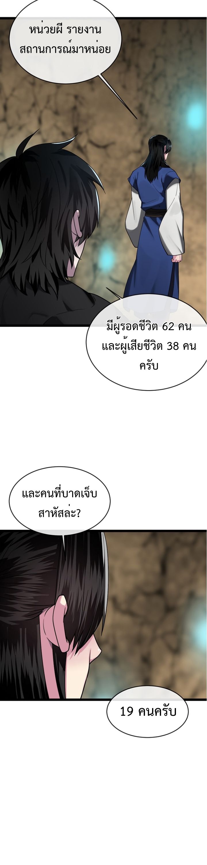 อ่านมังงะ Volcanic Age ตอนที่ 249/48.jpg