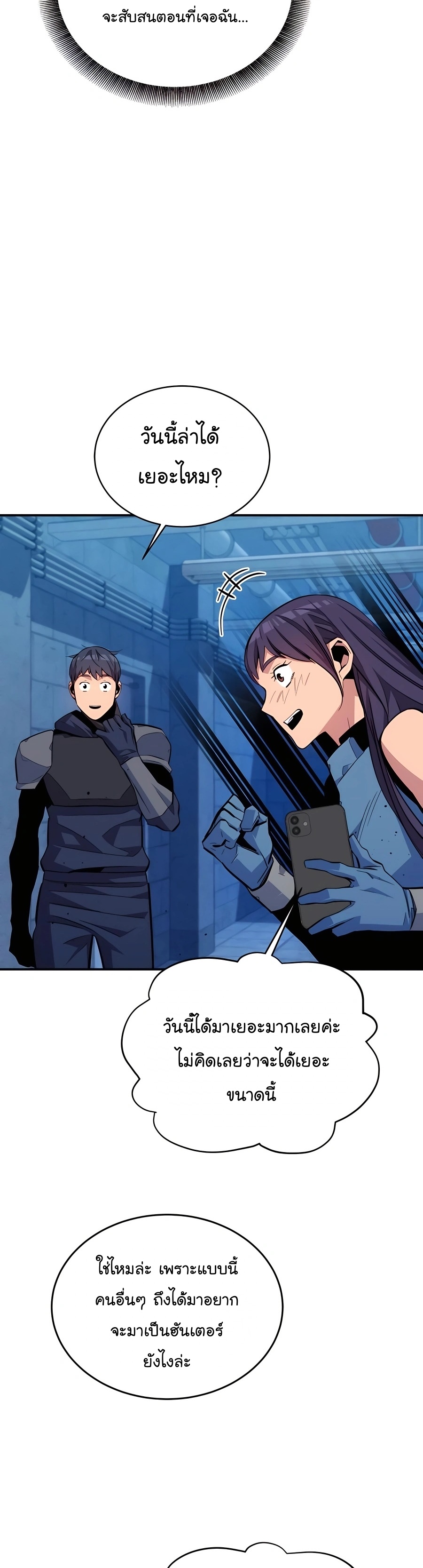 อ่านมังงะ Auto Hunting With My Clones ตอนที่ 69/11.jpg