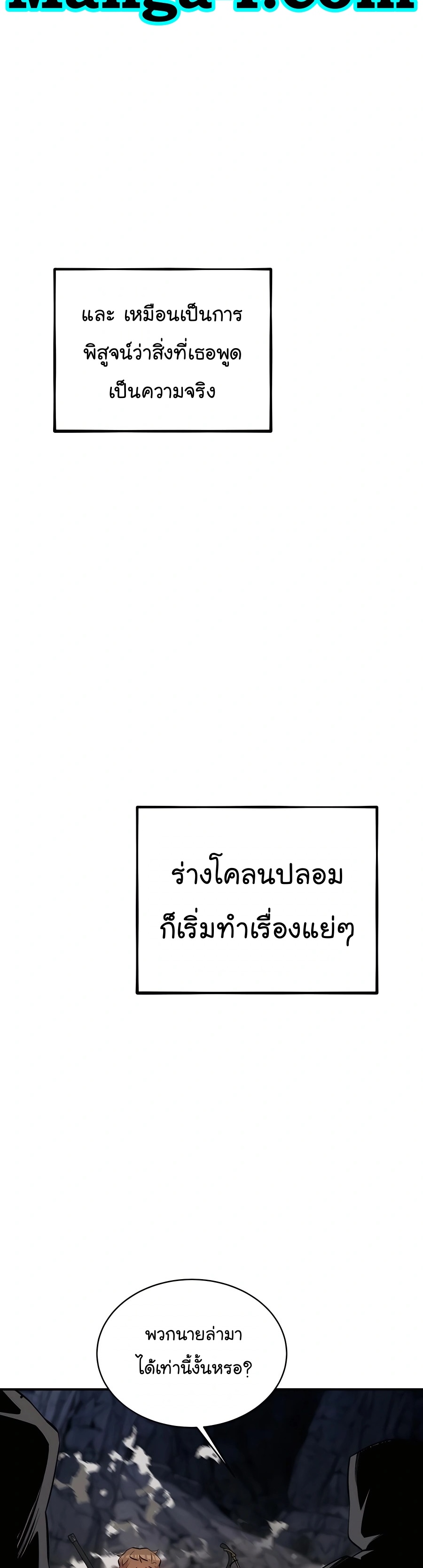 อ่านมังงะ Auto Hunting With My Clones ตอนที่ 69/23.jpg