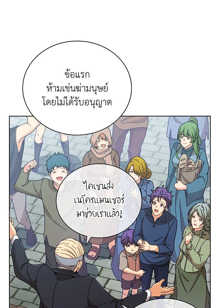 อ่านมังงะ Necromancer Academy’s Genius Summoner ตอนที่ 50/2.jpg