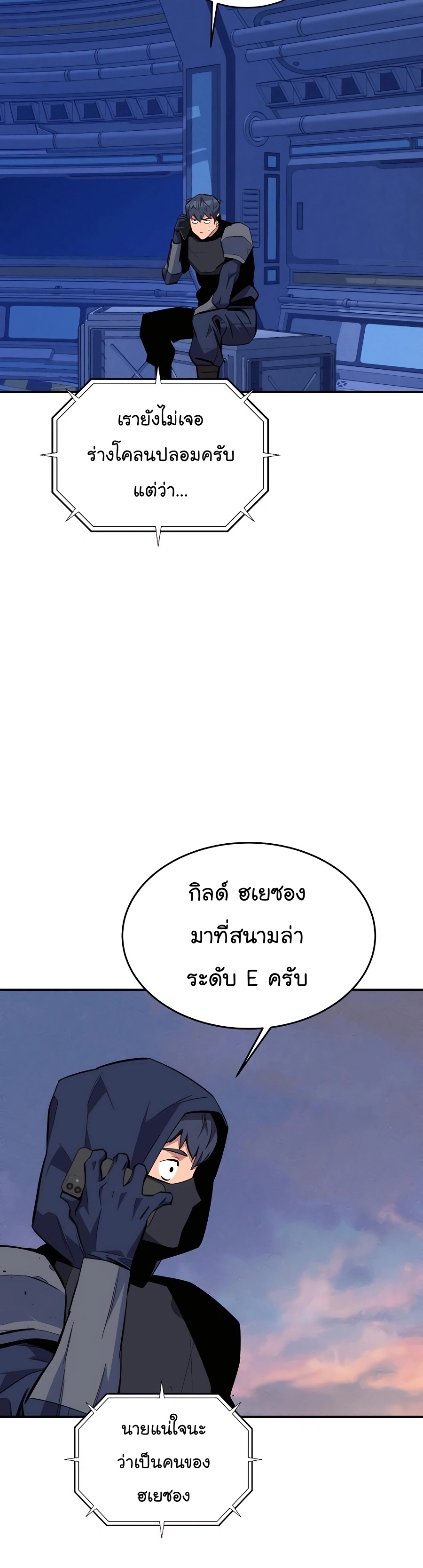 อ่านมังงะ Auto Hunting With My Clones ตอนที่ 69/33.jpg