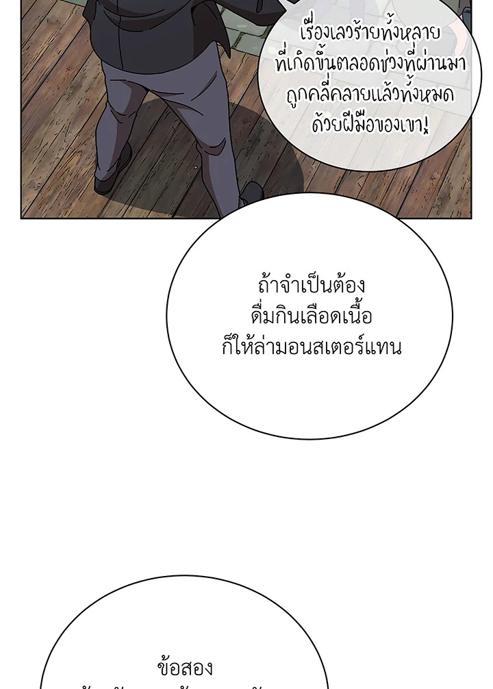 อ่านมังงะ Necromancer Academy’s Genius Summoner ตอนที่ 50/3.jpg