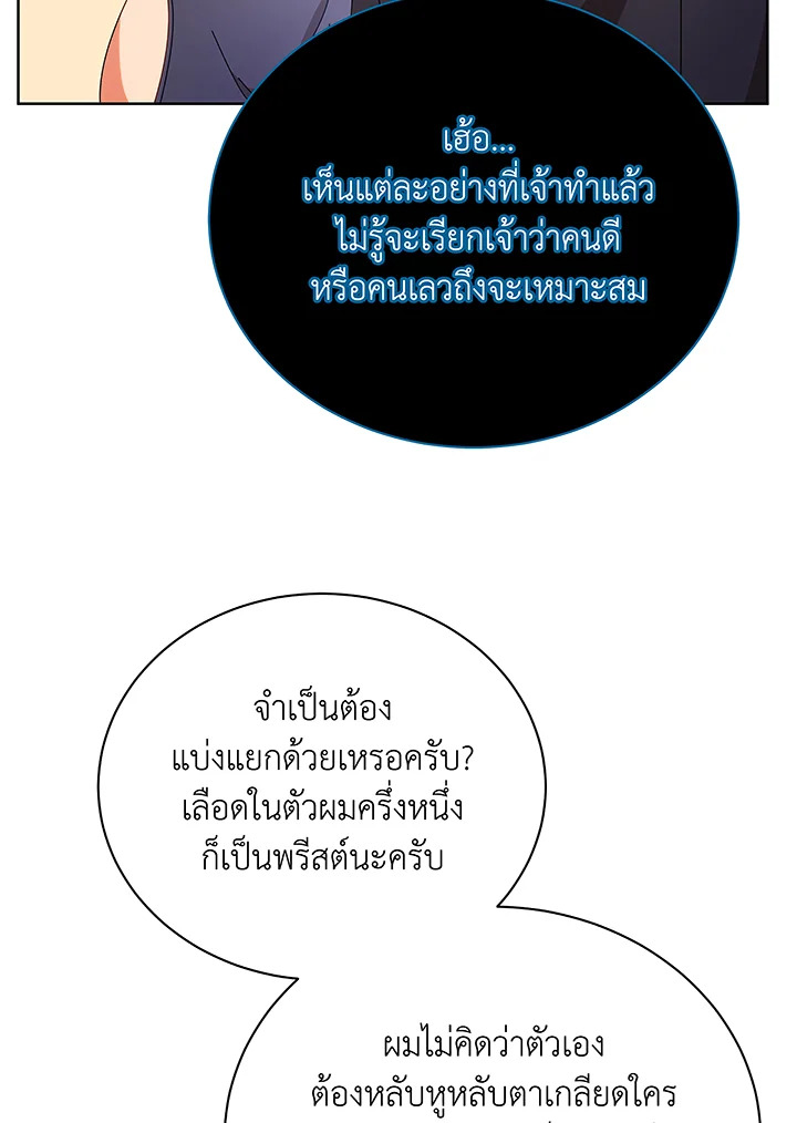 อ่านมังงะ Necromancer Academy’s Genius Summoner ตอนที่ 50/61.jpg