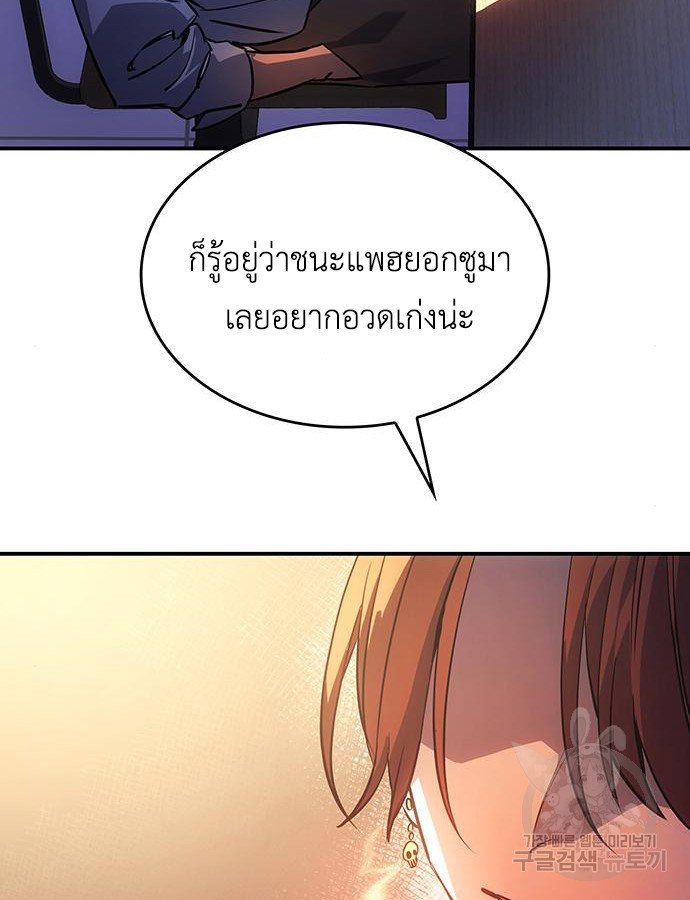 อ่านมังงะ Regressing with the King’s Power ตอนที่ 8/72.jpg