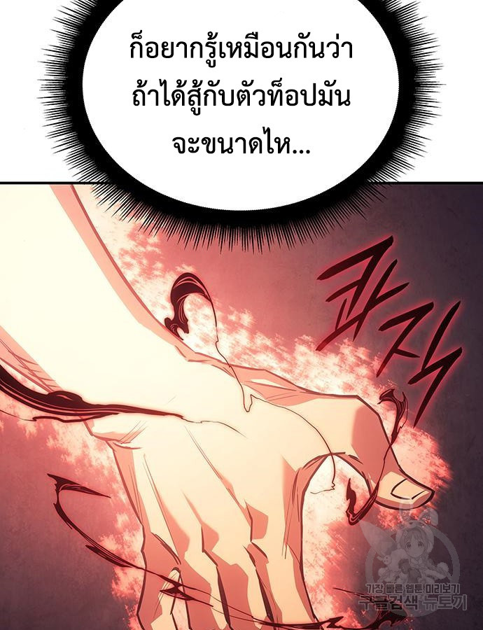 อ่านมังงะ Regressing with the King’s Power ตอนที่ 8/83.jpg