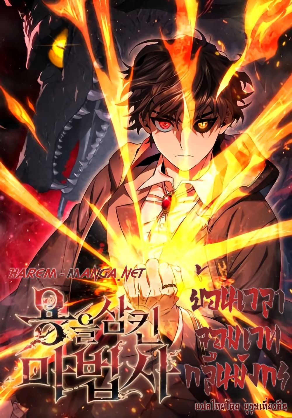 อ่านมังงะ Dragon-Devouring Mage ตอนที่ 34/0.jpg