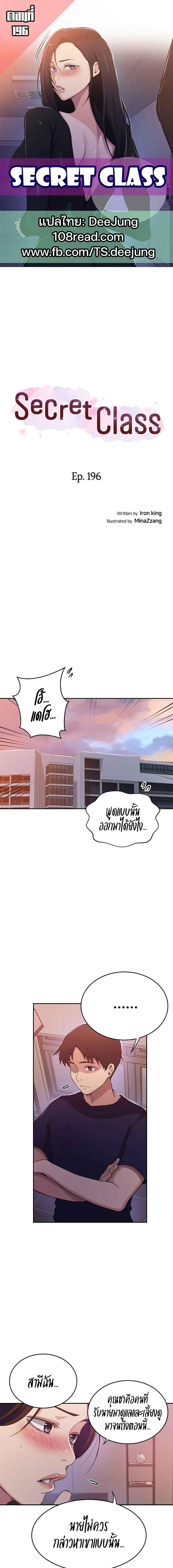 อ่านมังงะ Secret Class ตอนที่ 196/0_0.jpg