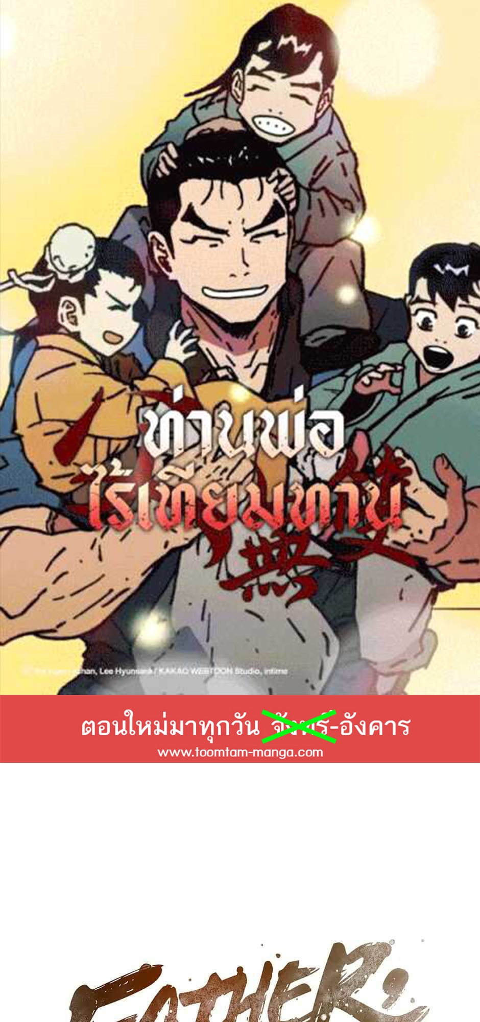 อ่านมังงะ Peerless Dad ตอนที่ 271/0.jpg