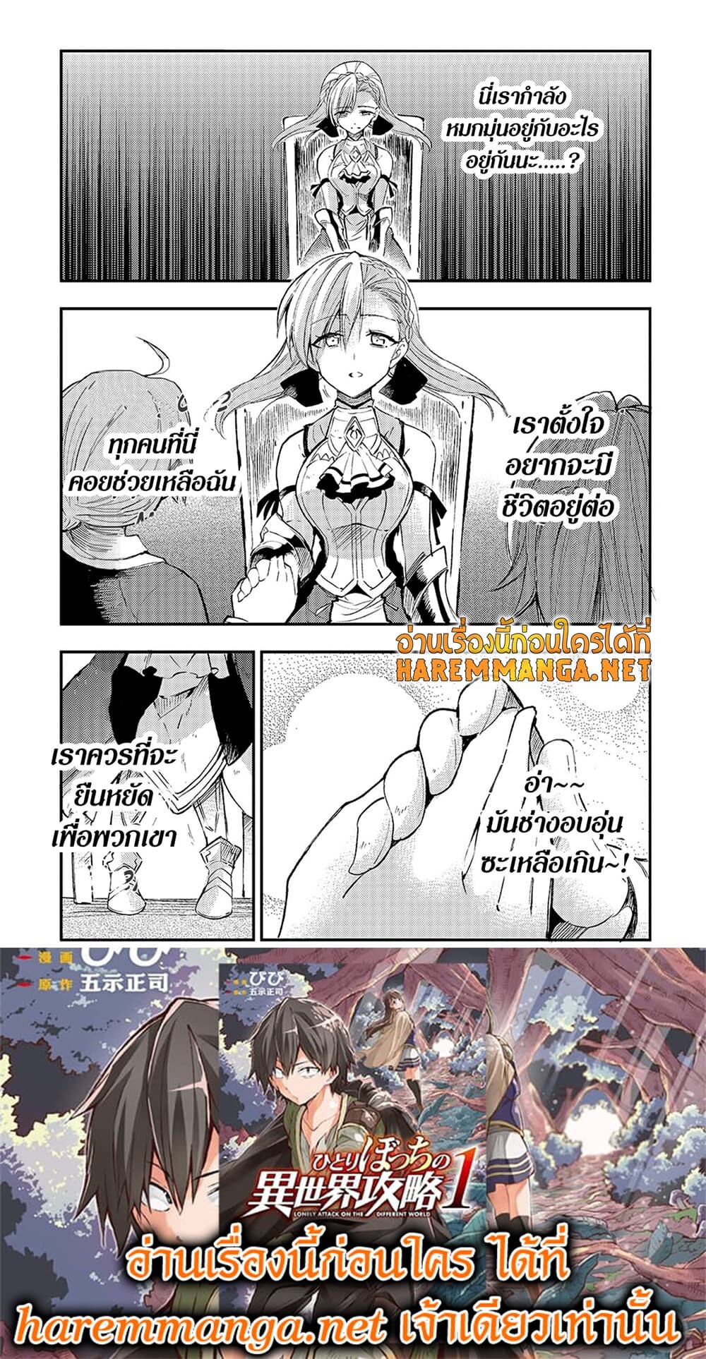 อ่านมังงะ Hitoribocchi no Isekai Kouryaku ตอนที่ 113/12.jpg