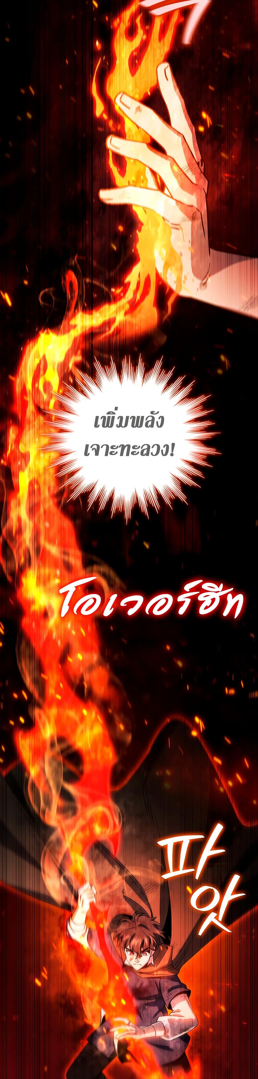 อ่านมังงะ Dragon-Devouring Mage ตอนที่ 34/24.jpg