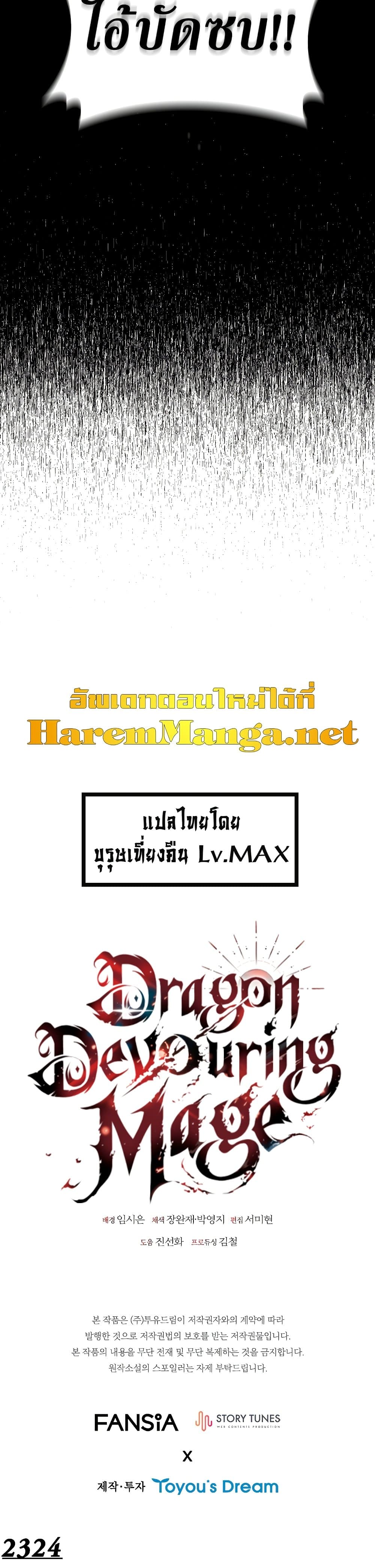 อ่านมังงะ Dragon-Devouring Mage ตอนที่ 34/50.jpg