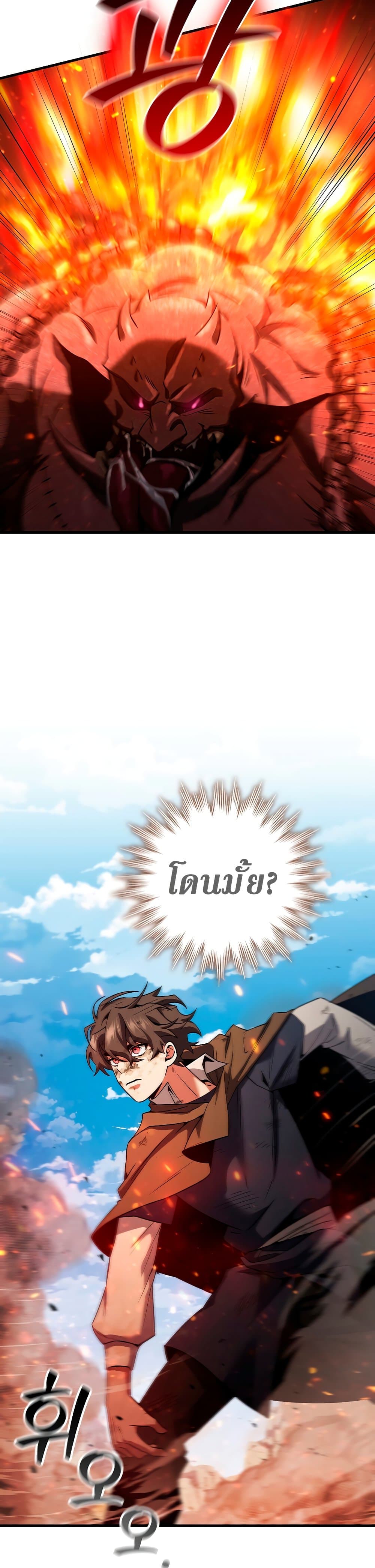 อ่านมังงะ Dragon-Devouring Mage ตอนที่ 34/5.jpg