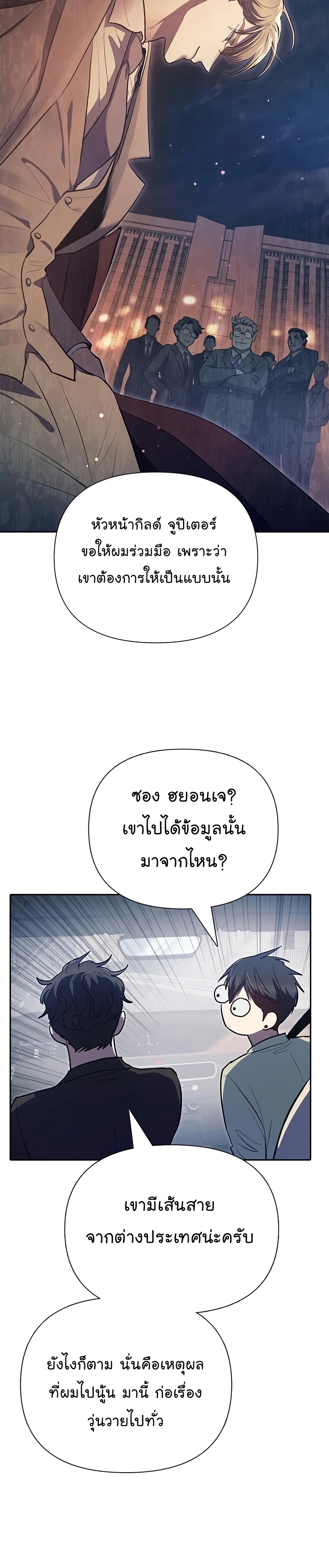 อ่านมังงะ The S-Classes That I Raised ตอนที่ 111/20.jpg