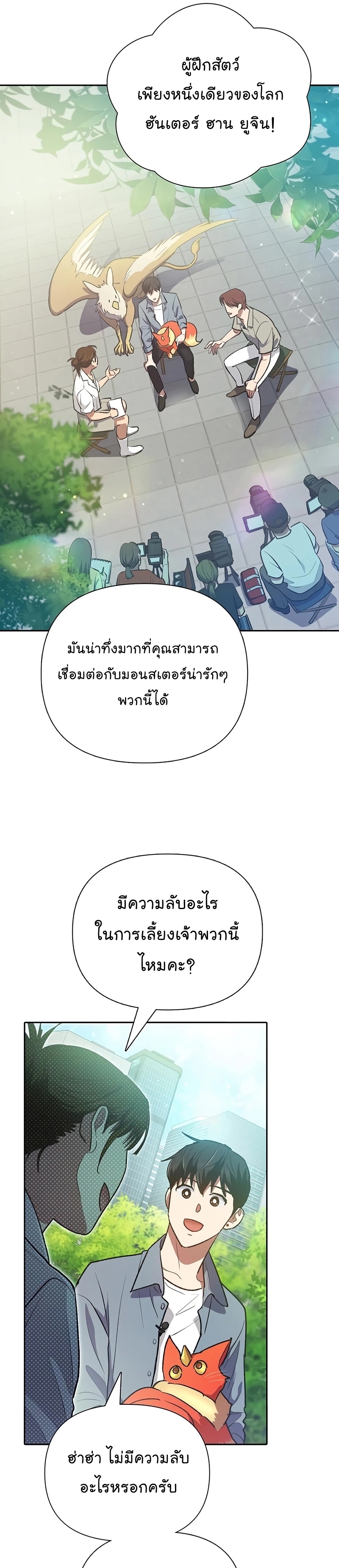 อ่านมังงะ The S-Classes That I Raised ตอนที่ 111/27.jpg