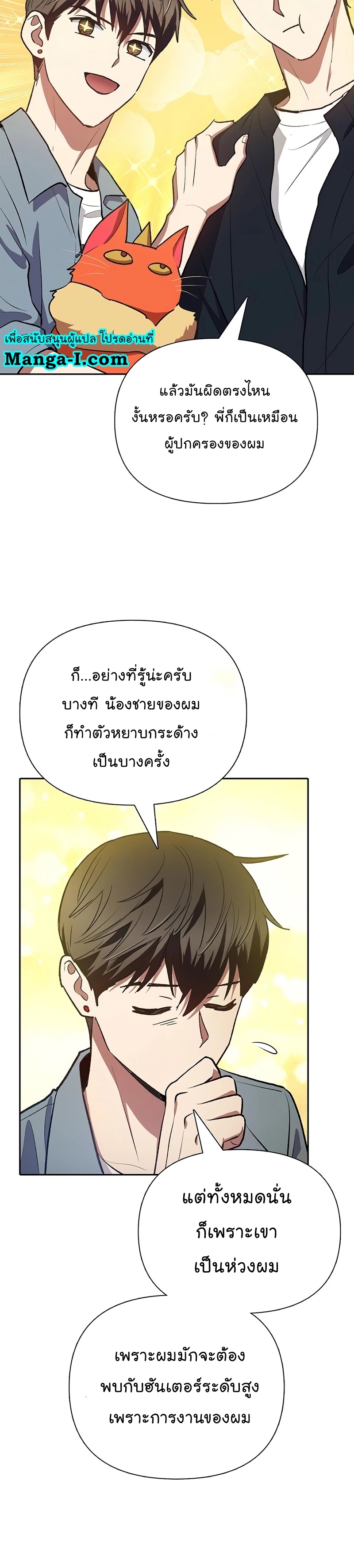 อ่านมังงะ The S-Classes That I Raised ตอนที่ 111/32.jpg