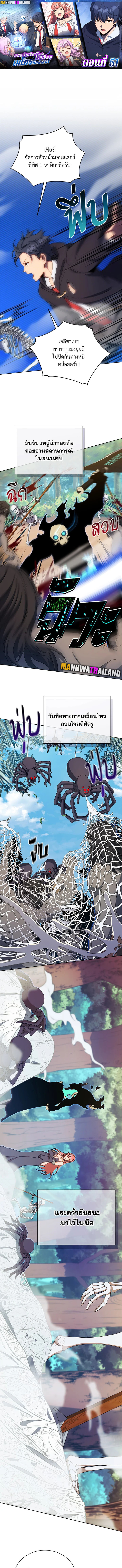 อ่านมังงะ Necromancer Academy’s Genius Summoner ตอนที่ 51/0.jpg