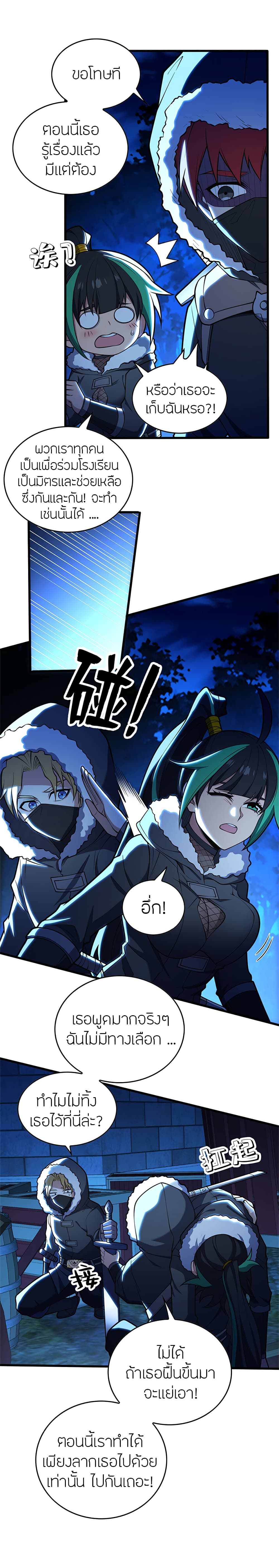 อ่านมังงะ My Dragon System ตอนที่ 44/3.jpg
