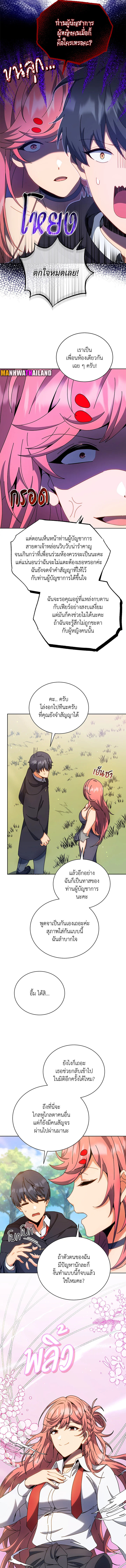 อ่านมังงะ Necromancer Academy’s Genius Summoner ตอนที่ 51/5.jpg