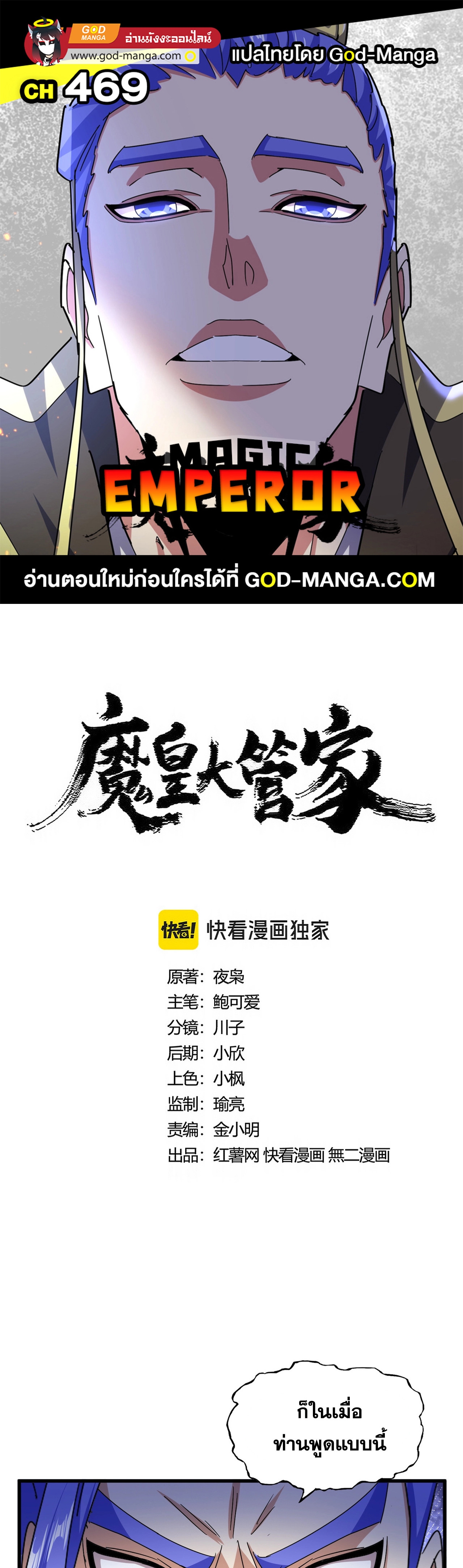 อ่านมังงะ Magic Emperor ตอนที่ 469/0.jpg