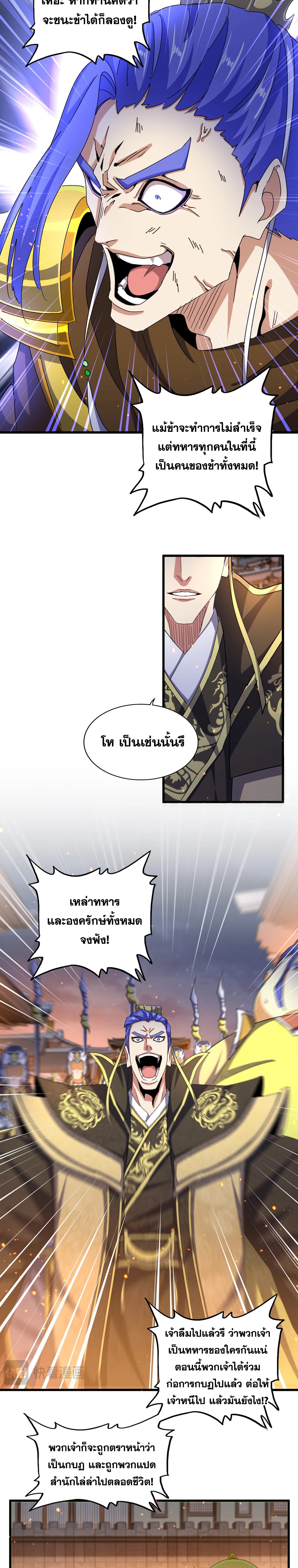 อ่านมังงะ Magic Emperor ตอนที่ 469/10.jpg