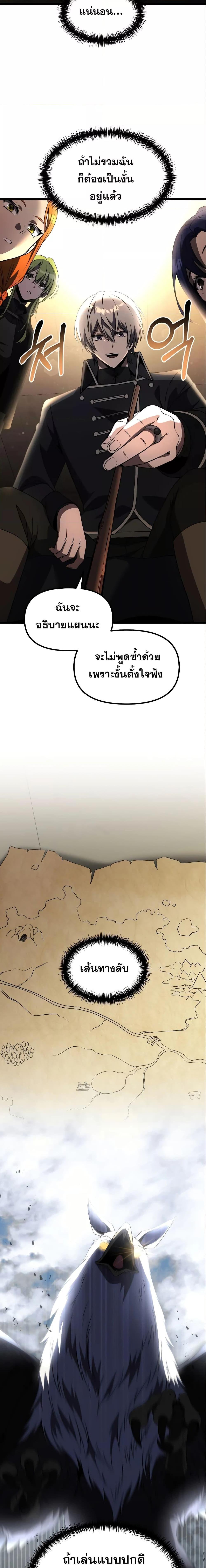 อ่านมังงะ Terminally-Ill Genius Dark Knight ตอนที่ 32/11.jpg