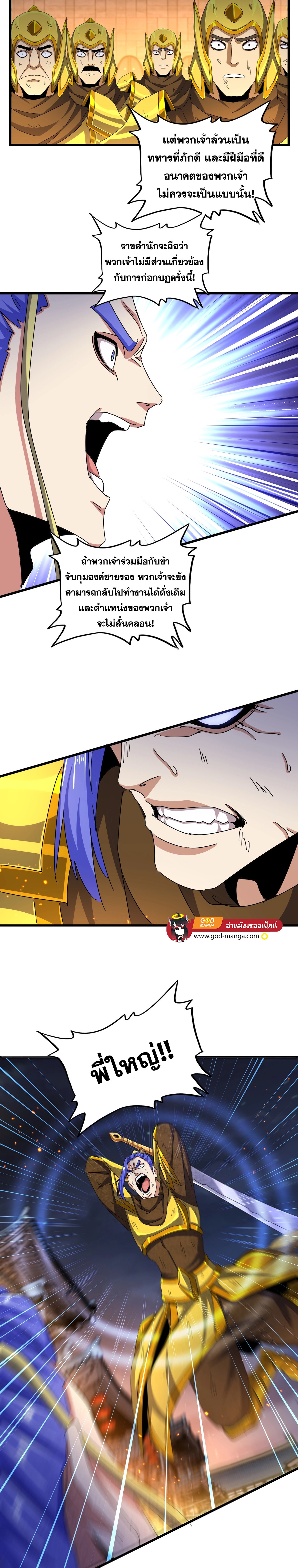 อ่านมังงะ Magic Emperor ตอนที่ 469/11.jpg