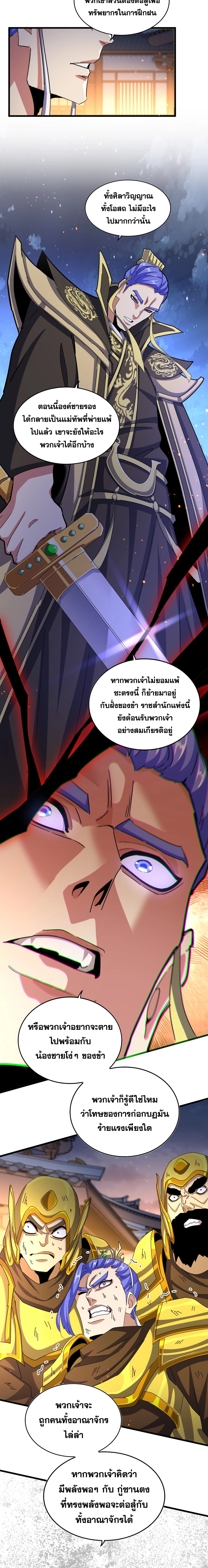 อ่านมังงะ Magic Emperor ตอนที่ 469/13.jpg