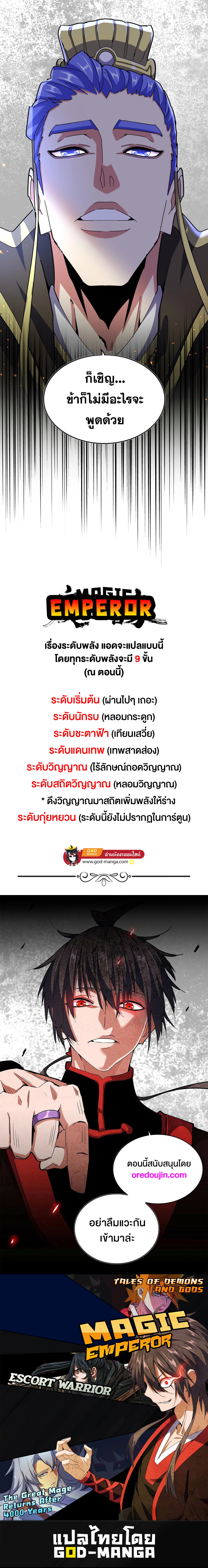 อ่านมังงะ Magic Emperor ตอนที่ 469/14.jpg