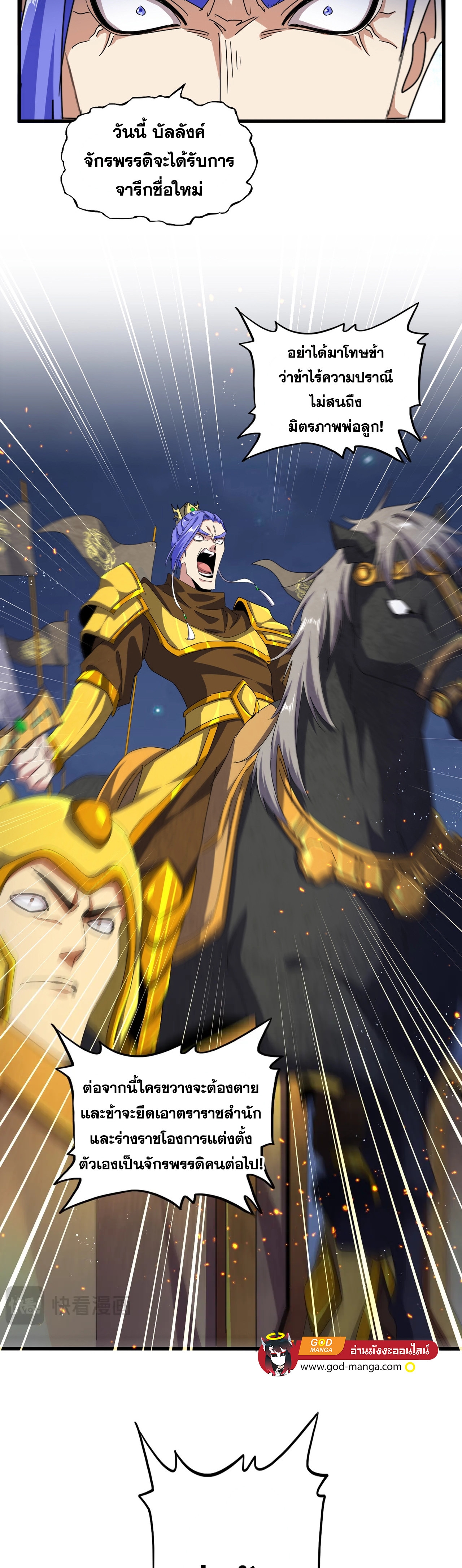 อ่านมังงะ Magic Emperor ตอนที่ 469/1.jpg