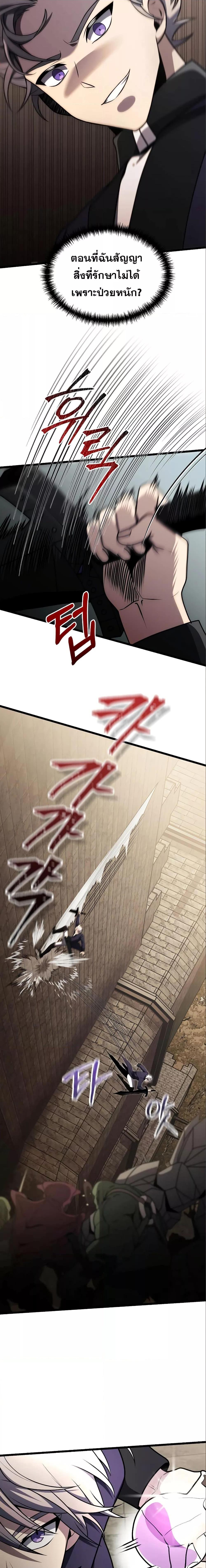 อ่านมังงะ Terminally-Ill Genius Dark Knight ตอนที่ 32/21.jpg