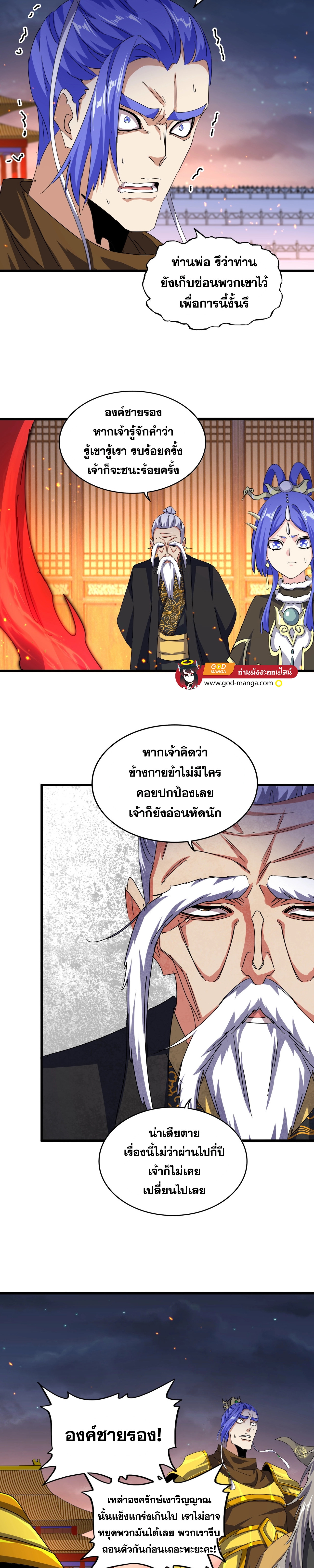 อ่านมังงะ Magic Emperor ตอนที่ 469/3.jpg