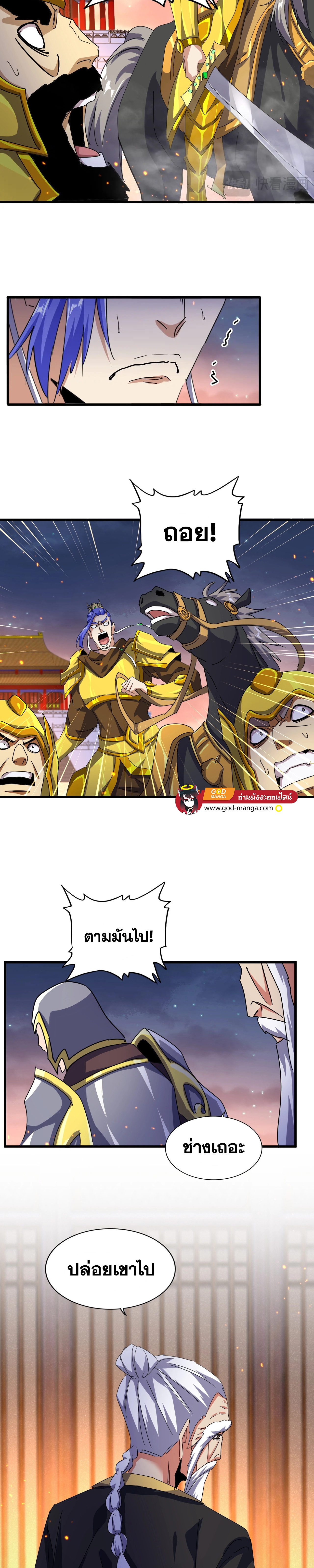 อ่านมังงะ Magic Emperor ตอนที่ 469/4.jpg