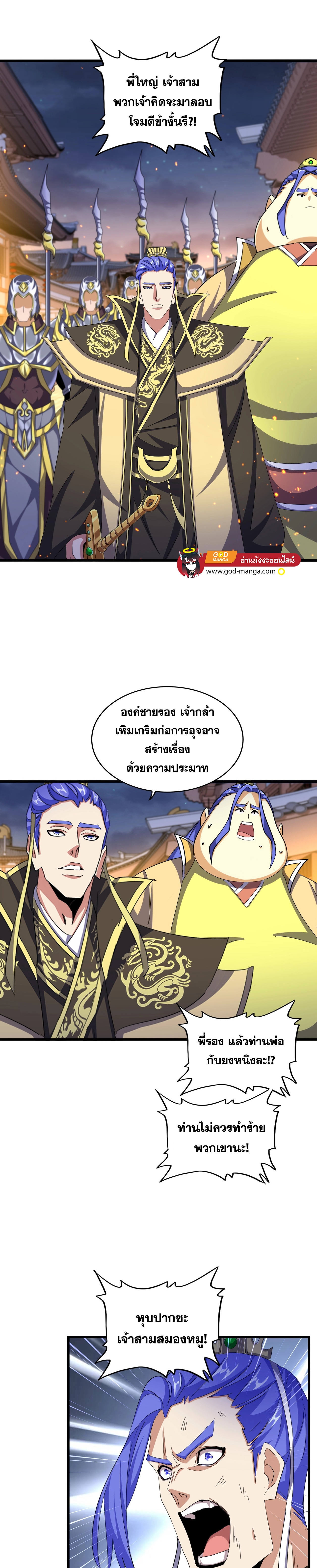 อ่านมังงะ Magic Emperor ตอนที่ 469/6.jpg