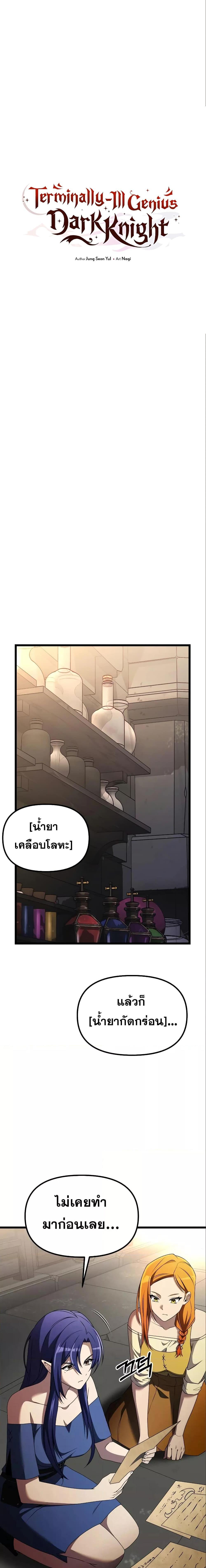 อ่านมังงะ Terminally-Ill Genius Dark Knight ตอนที่ 32/7.jpg