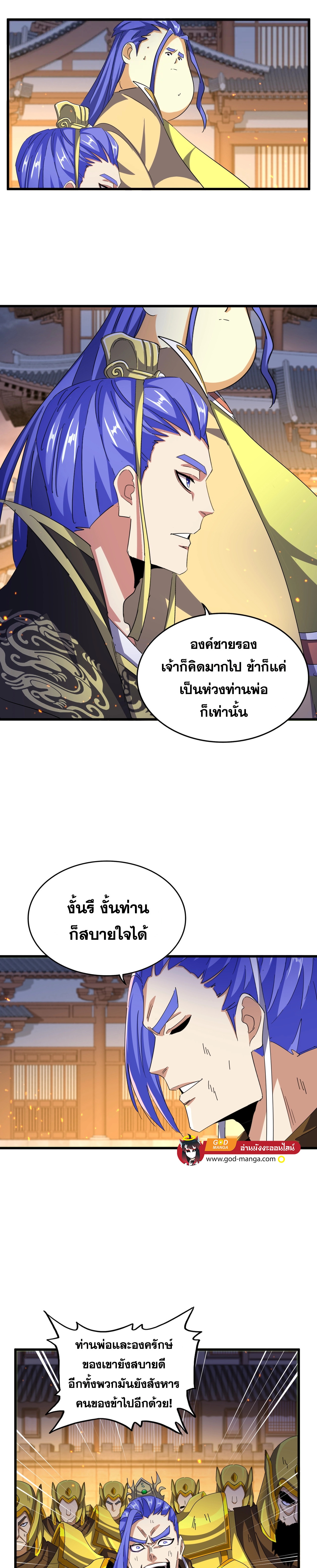 อ่านมังงะ Magic Emperor ตอนที่ 469/8.jpg