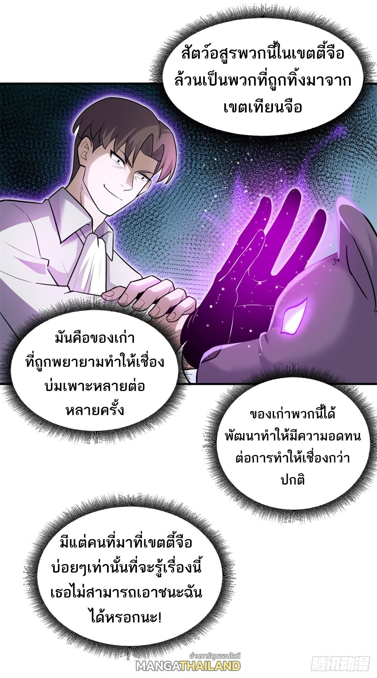 อ่านมังงะ Astral Pet Store ตอนที่ 125/33.jpg