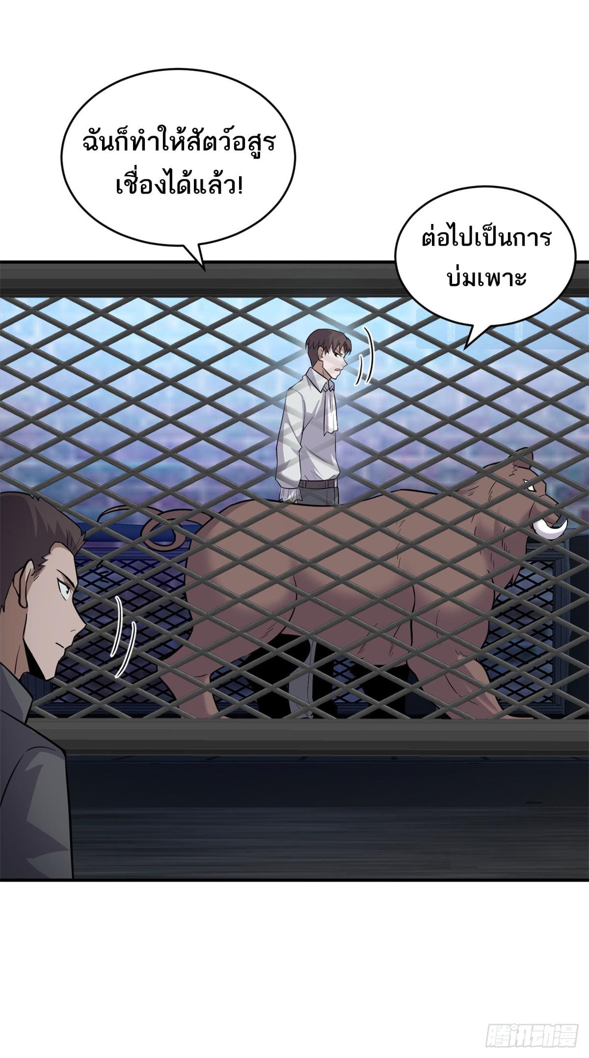 อ่านมังงะ Astral Pet Store ตอนที่ 125/36.jpg