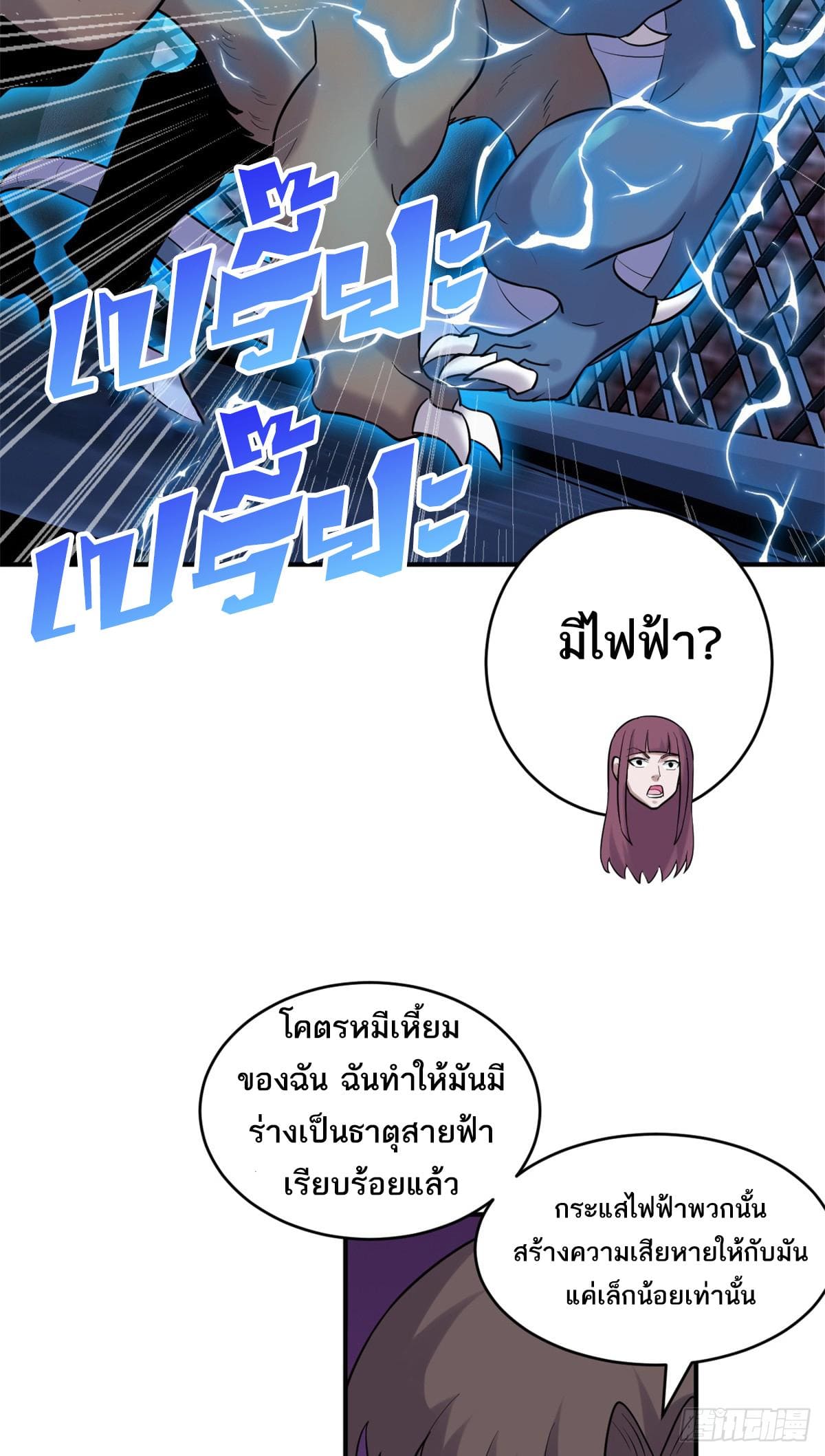 อ่านมังงะ Astral Pet Store ตอนที่ 125/43.jpg