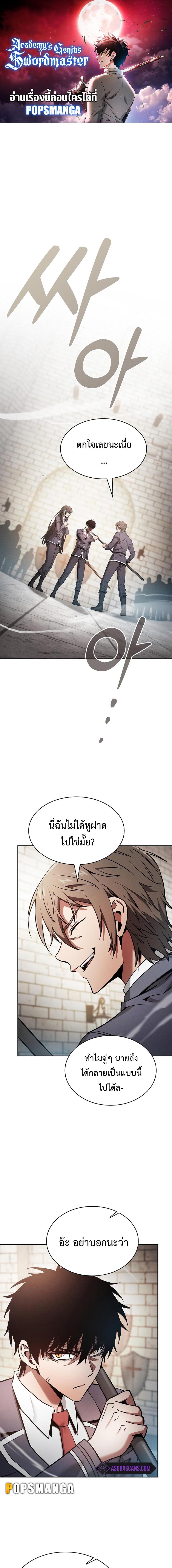 อ่านมังงะ Academy Genius Swordsman ตอนที่ 23/0_0.jpg