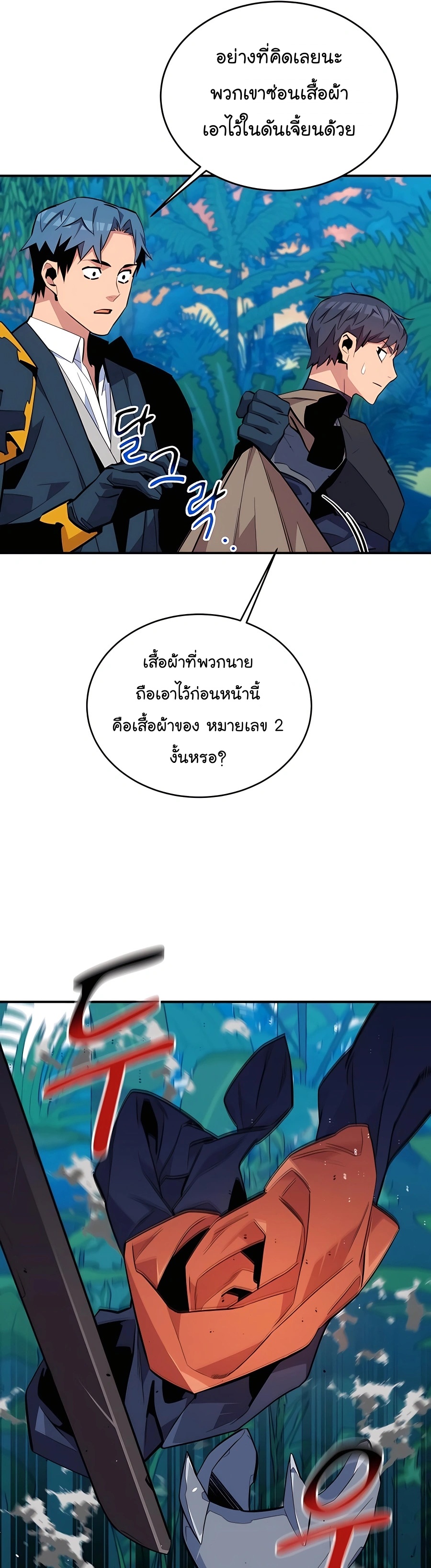 อ่านมังงะ Auto Hunting With My Clones ตอนที่ 70/10.jpg
