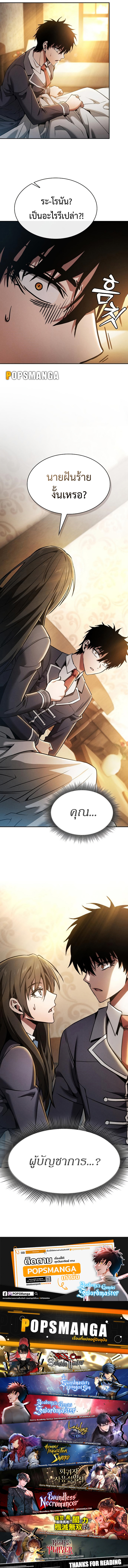 อ่านมังงะ Academy Genius Swordsman ตอนที่ 23/15.jpg
