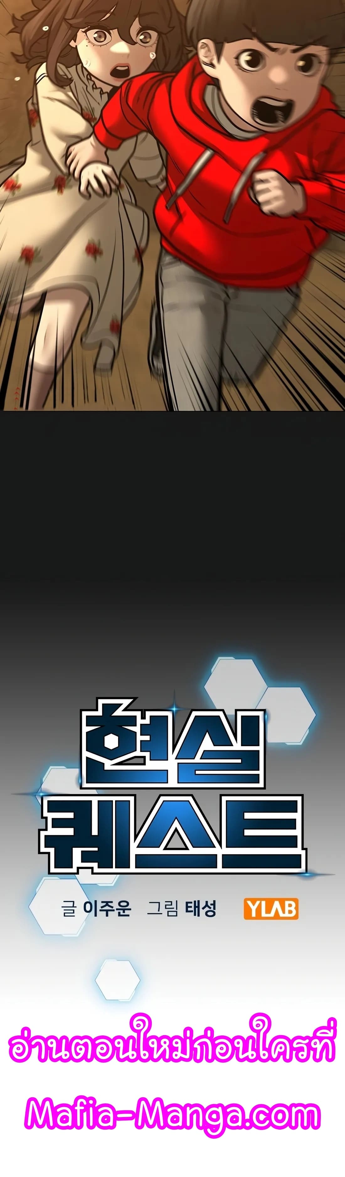 อ่านมังงะ Reality Quest ตอนที่ 111/16.jpg