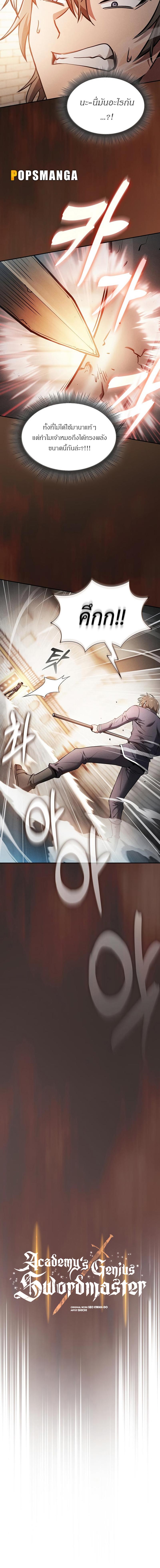 อ่านมังงะ Academy Genius Swordsman ตอนที่ 23/1_1.jpg