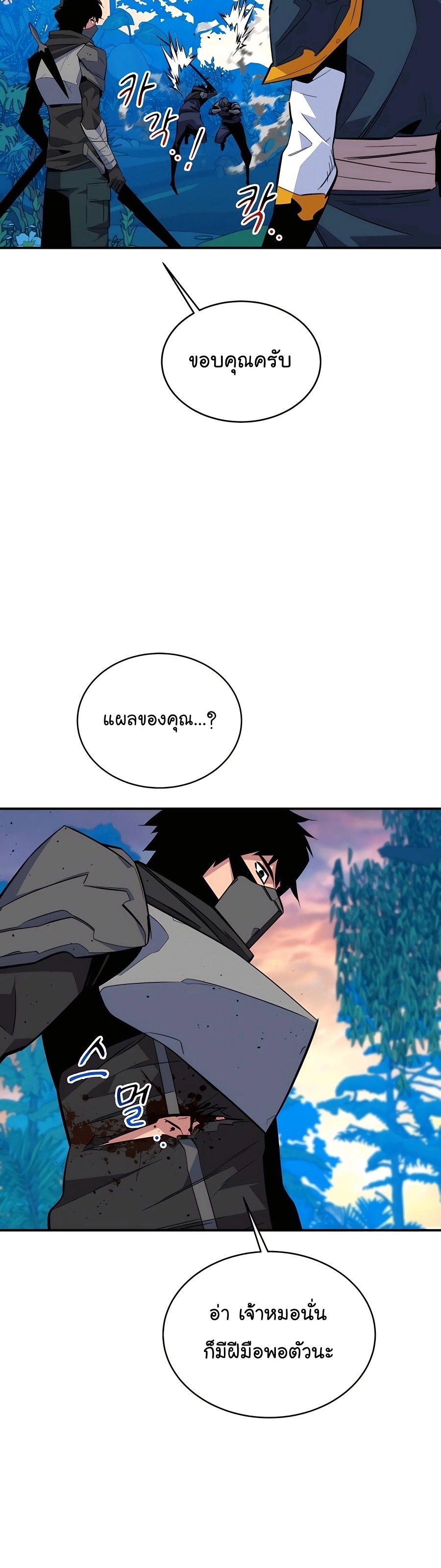 อ่านมังงะ Auto Hunting With My Clones ตอนที่ 70/24.jpg