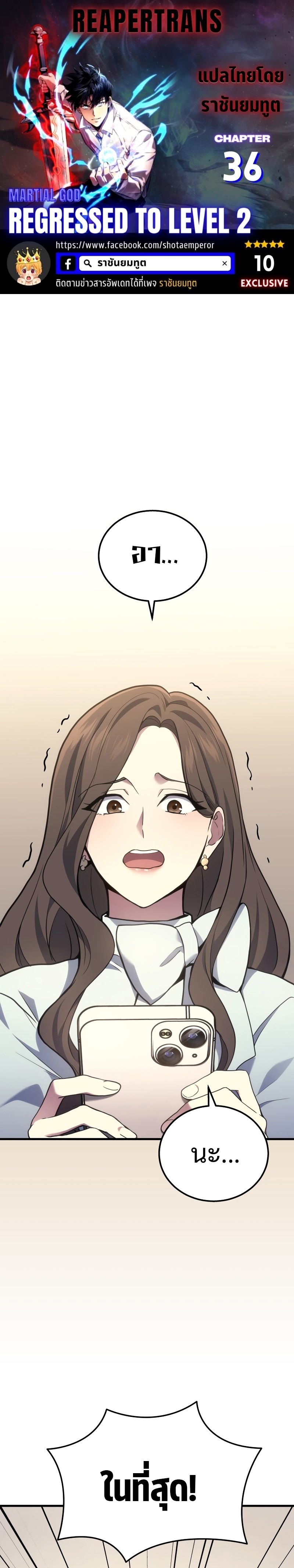 อ่านมังงะ Martial God Regressed to Level 2 ตอนที่ 36/0.jpg
