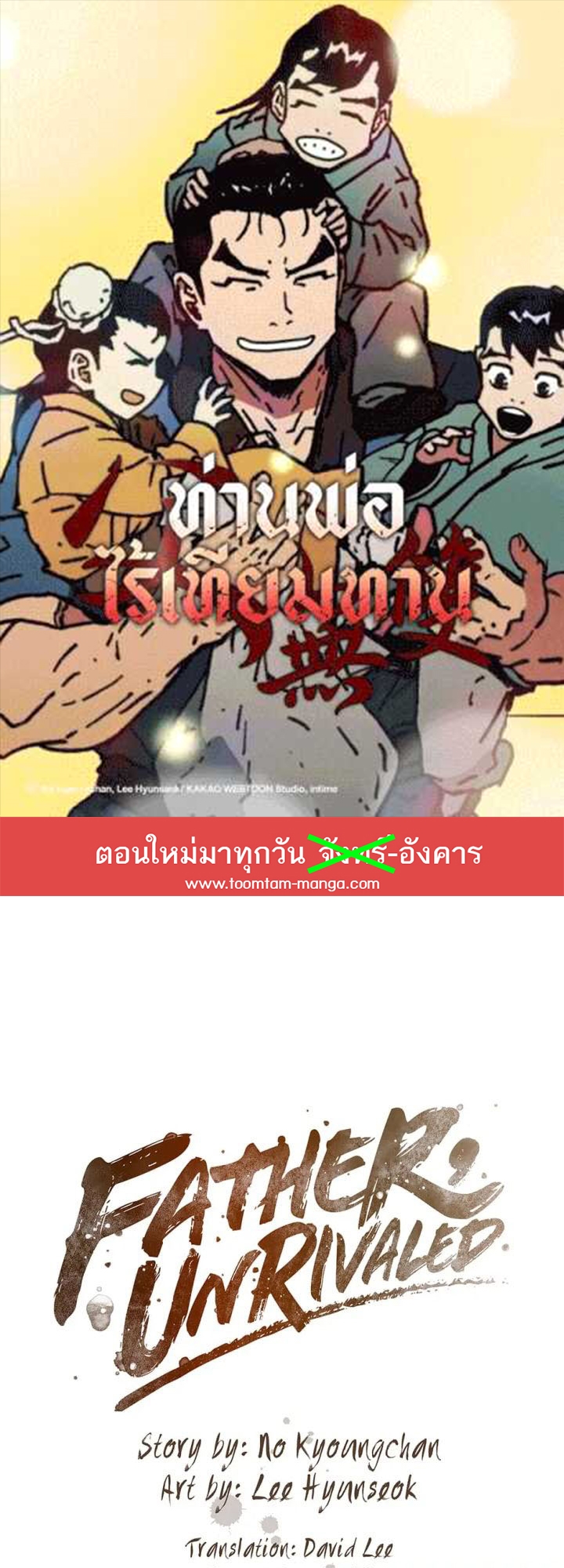 อ่านมังงะ Peerless Dad ตอนที่ 273/0.jpg